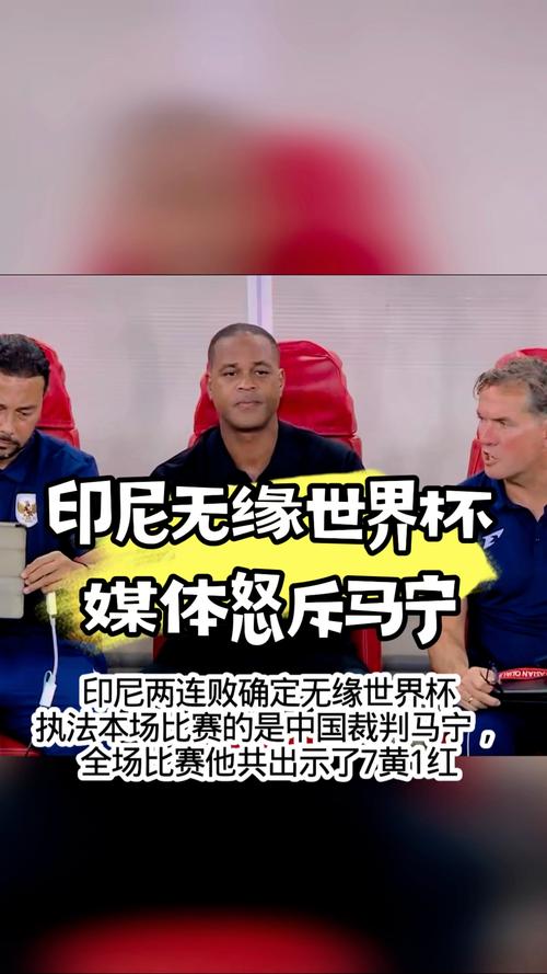 率队无缘世界杯!官方:49岁印尼主帅克鲁伊维特下课 执教仅9个月
