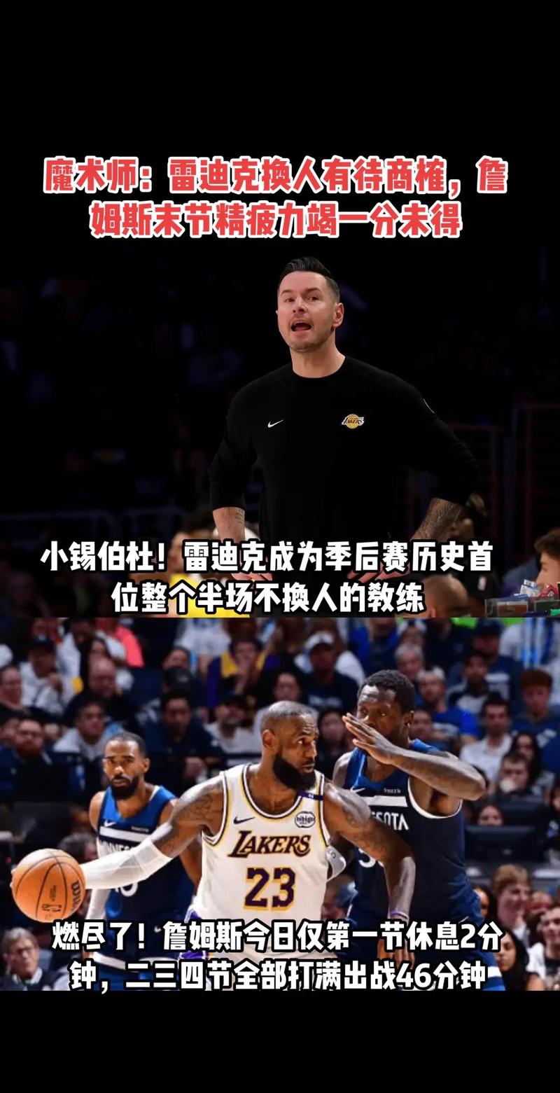 詹姆斯转发雷迪克解析战术:很高兴看到这些 厌倦了争议观点文化