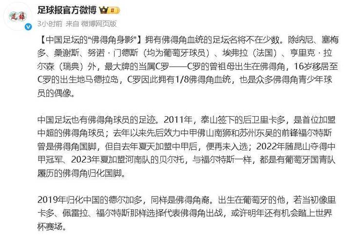 津媒:佛得角成为归化最新榜样,没有规划的归化则是投机取巧