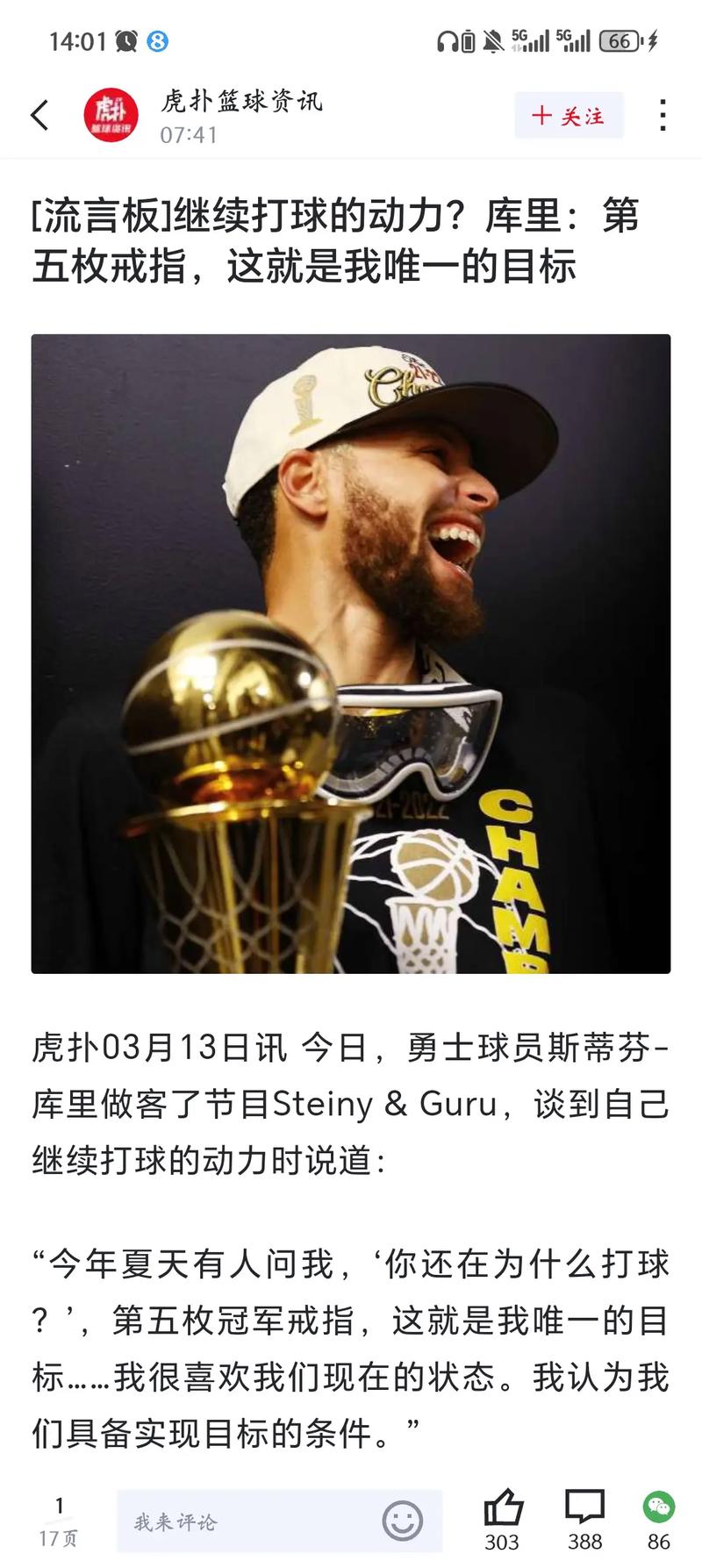 库里光环下自己被视为配角?追梦:他永远不会让我产生这种念头