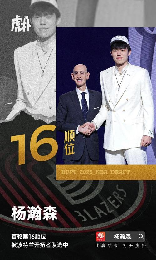 名嘴:开拓者选中杨瀚森是他们近十年最好的商业营销