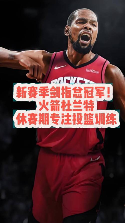 戴格诺特:我们尊重火箭和杜兰特 清楚面临的挑战已做好准备