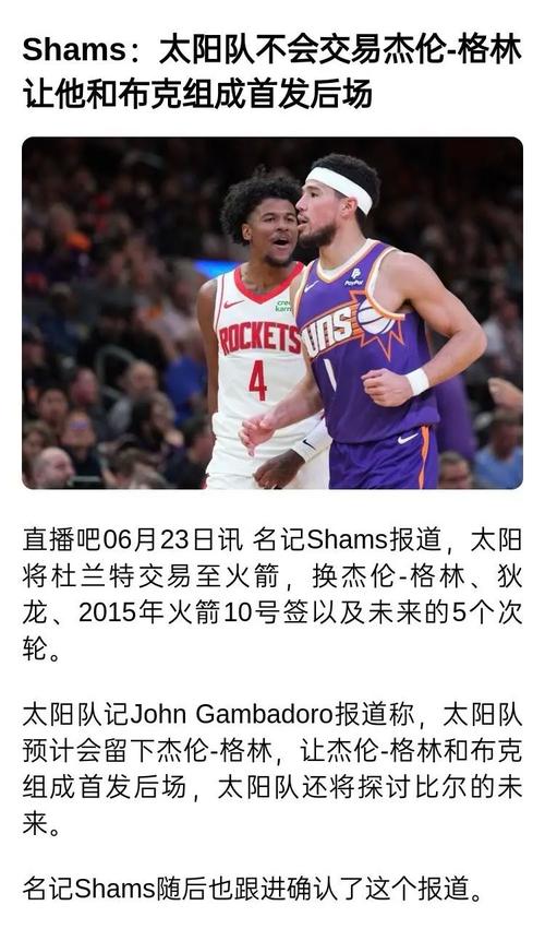 太阳主教练:杰伦-格林尚未进行过任何对抗性训练 将缺席揭幕战