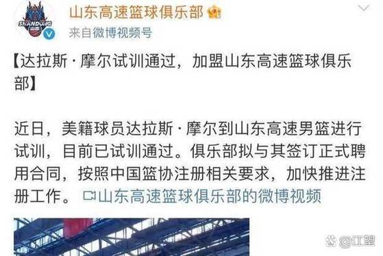 媒体人：山东男篮外援克里斯暂定11月5号左右回到球队