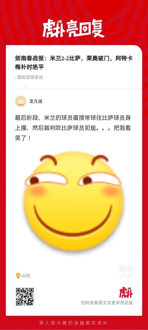 补时绝平比萨,20岁阿特卡梅打进加盟米兰处子球