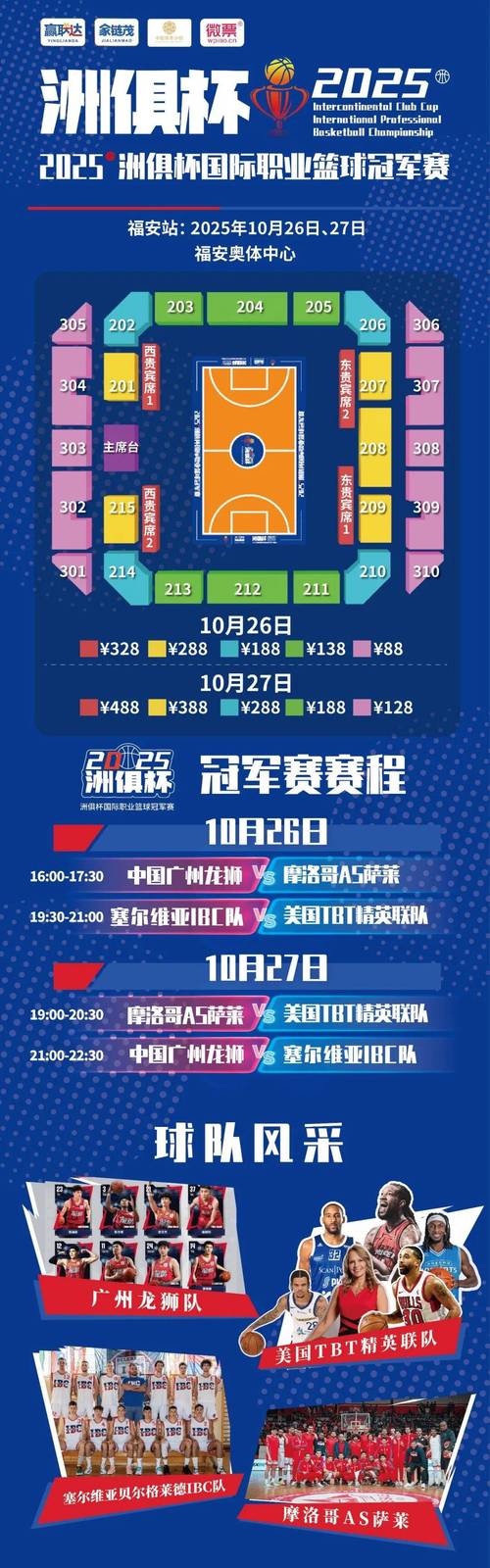 洲俱杯国际职业篮球冠军赛福安站：广州龙狮vs摩洛哥AS萨莱