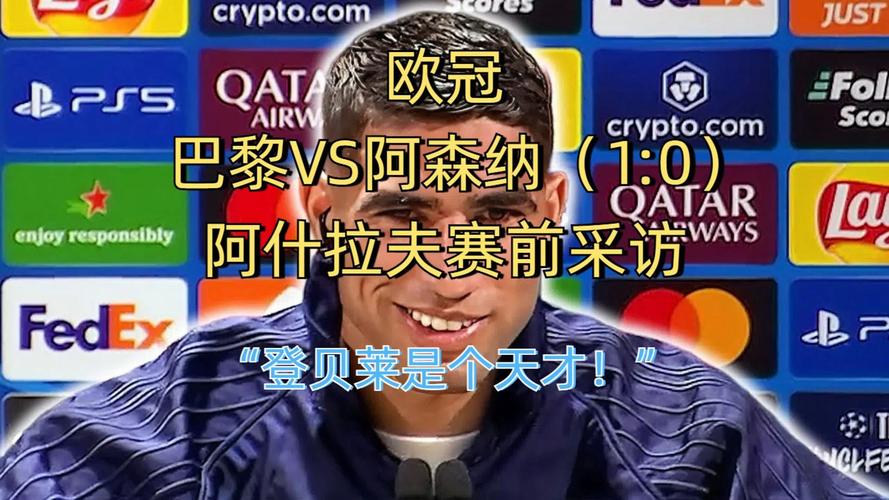 请假看国家德比🤩阿什拉夫跟巴黎请了4天假 看母队和好基友比赛