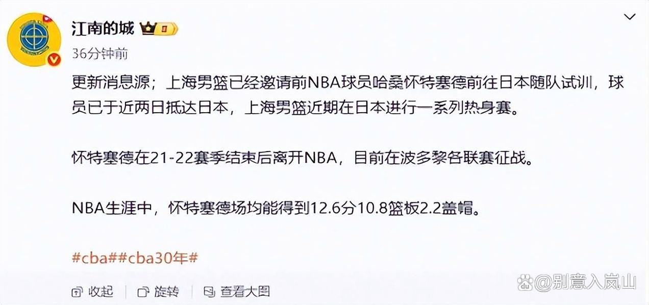 疯狂引援啊！媒体人：上海大概率将向怀特塞德提供一份合同