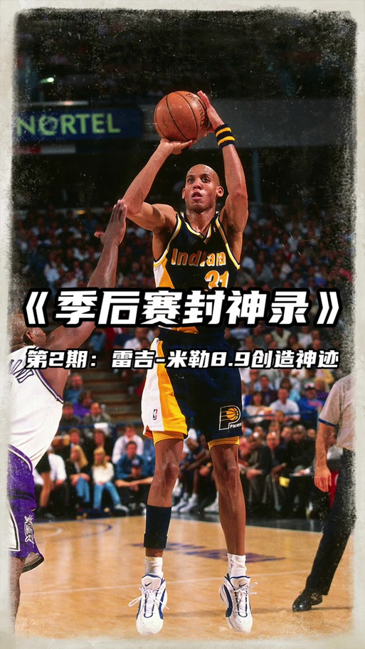 雷吉-米勒：只要出场数达标文班将拿DPOY 他还会是MVP票选前5