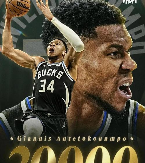 字母哥：优秀的球队不能连输两场 我很高兴我们赢下了这场比赛