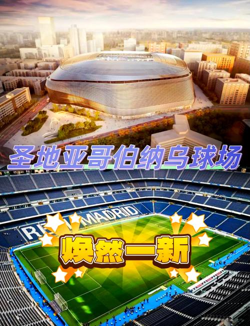 马卡：伯纳乌球场将在今年圣诞节期间转变为大型主题公园