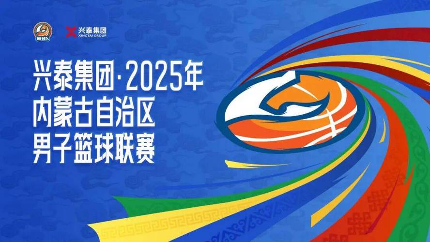 决战北疆之巅！呼和浩特队vs兴泰集团 蒙BA总决赛首回合今晚打响
