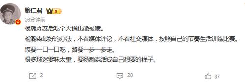 记者谈杨瀚森：通过夜宵店偶遇去判断自律水平？我觉得不能划等号