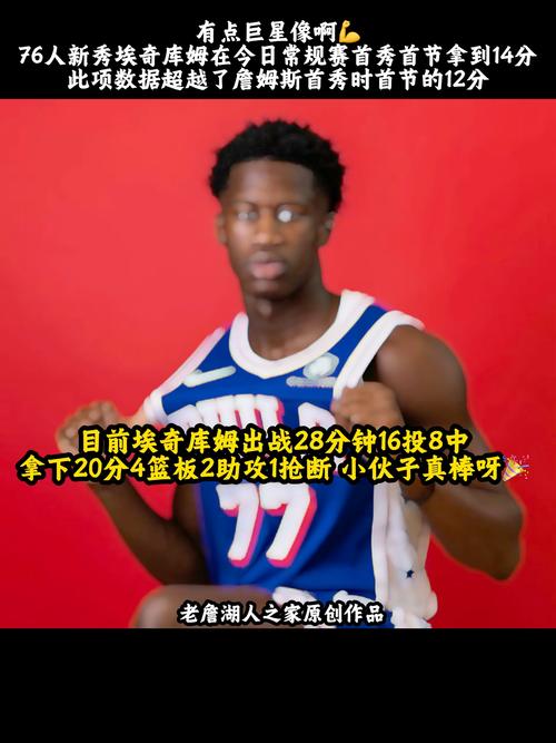 稳住了!埃奇库姆前五战场均21.2分5.6板5.4助 真实命中率60.5%