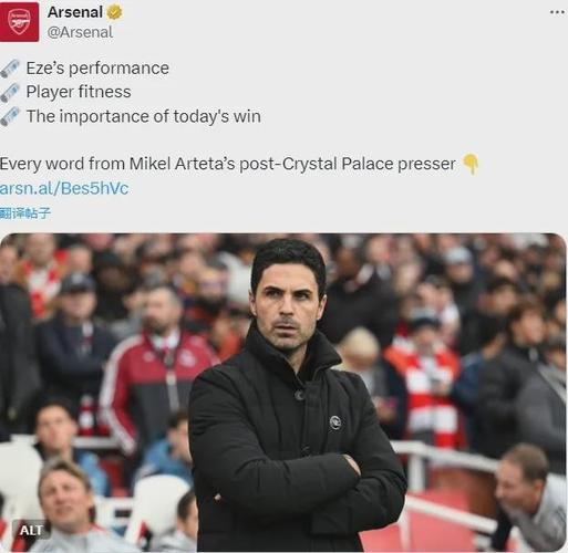 阿尔特塔：十连胜很开心 人员不齐的情况下取胜显示球队实力