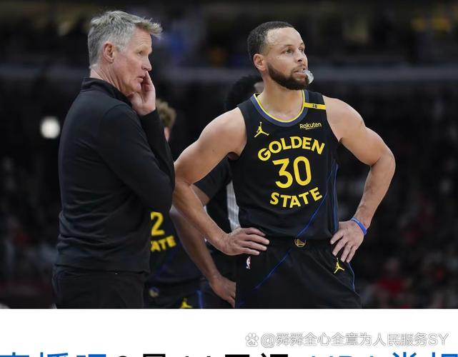 科尔：我们赛季初的赛程非比寻常 库里、追梦与巴特勒显疲态