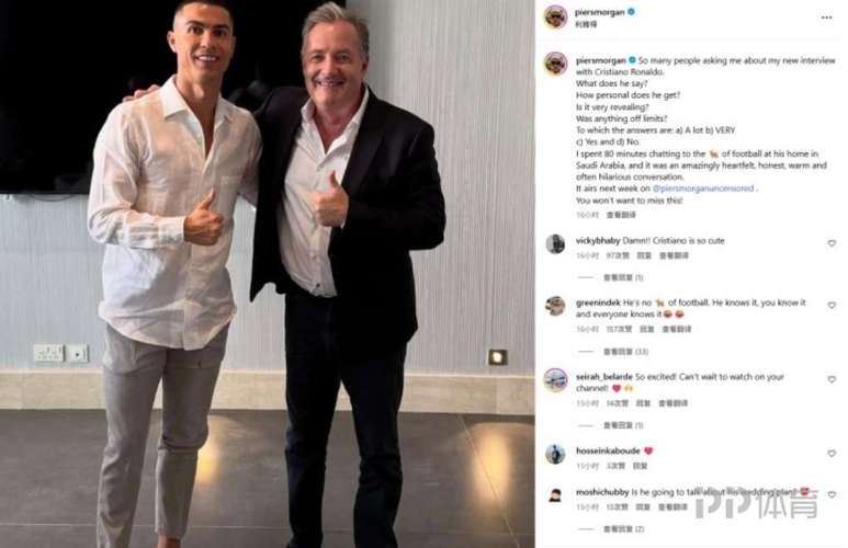 流量爆炸💥摩根：C罗专访第一部分短短6小时就破100万点击量！