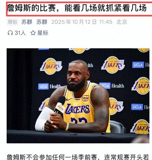 又预言了！苏群：詹姆斯很可能在11月19日主场对爵士的比赛复出